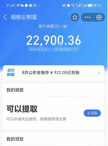 德清公积金销户提取（公积金销户提取怎么弄）